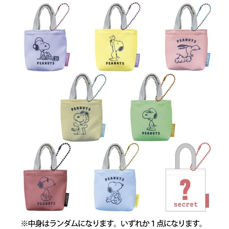 ❤スヌーピー❤グッズ まとめ売り 8点/枕 バッグ マット ラグ ポーチ ケース 中身はランダム】スヌーピー シークレットトート型マルチケース 263769