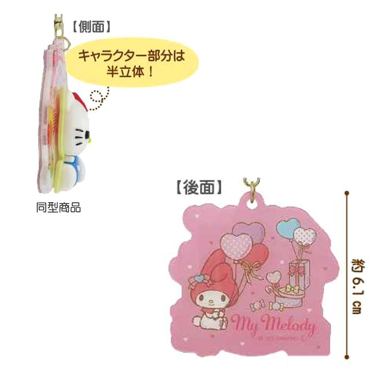 マイメロディ くるるんキーホルダー 057444 SANRIO サンリオ