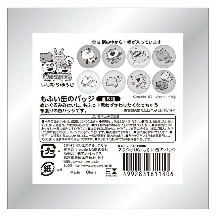 中身はランダム】 スタジオUG もふい缶のバッジ そのいち にしむら