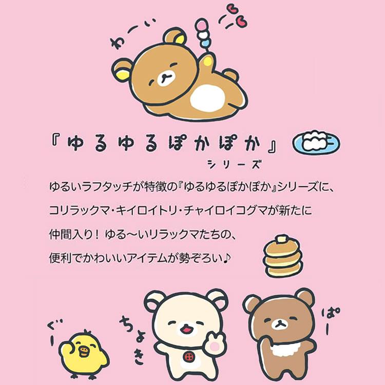 リラックマ ぬいぐるみ巾着 コリラックマ ゆるゆるぽかぽか フェイス