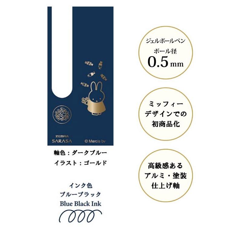 ミッフィー サラサグランド0.5mm インク色：ブルーブラック 111364