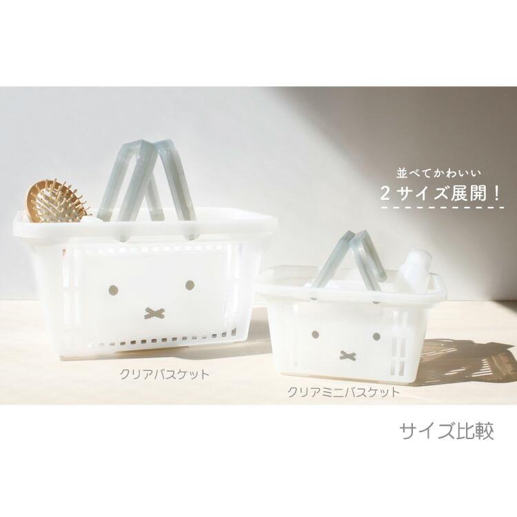 ミッフィー クリアミニバスケット ピンク 274727 miffy ディック