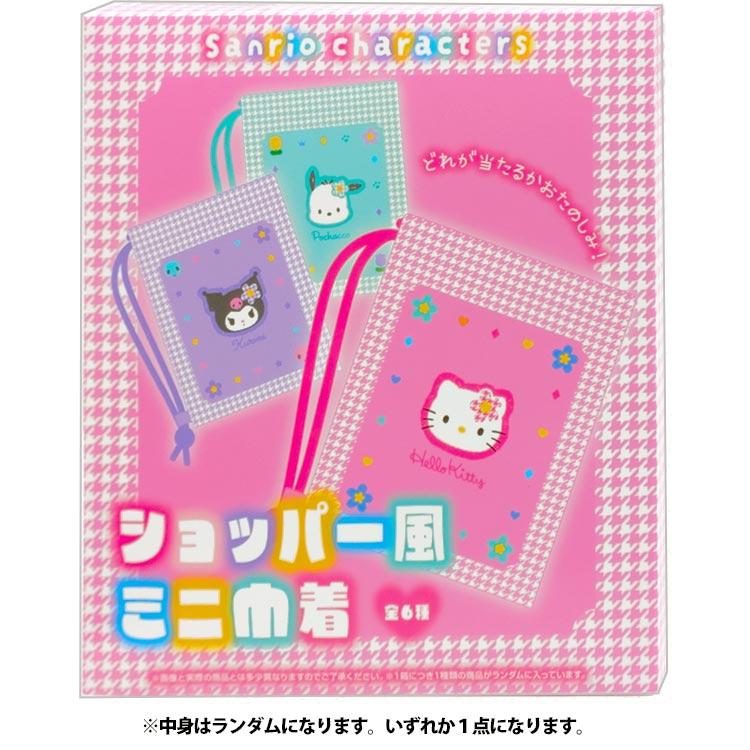 中身はランダム】 サンリオキャラクターズ ショッパー風ミニ巾着