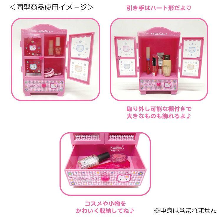 ハローキティ クローゼットチェスト 日焼け 小物入れ コスメケース