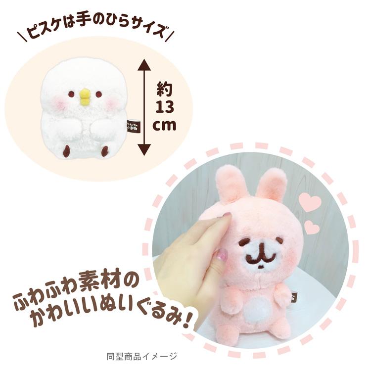 カナヘイ ぬいぐるみS ピスケ カナヘイの小動物 ピスケ&うさぎ