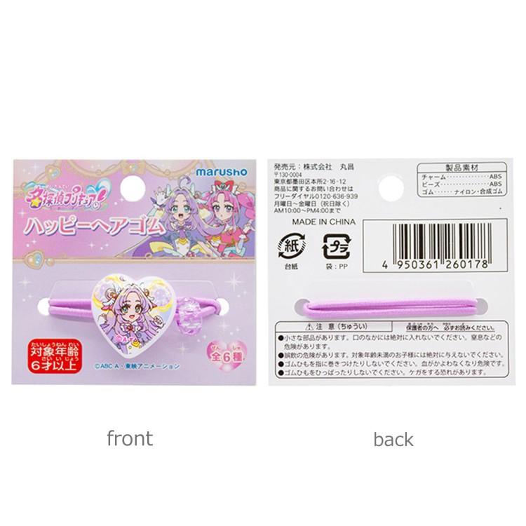 種類はおまかせ】名探偵プリキュア! ハッピーヘアゴム Precure