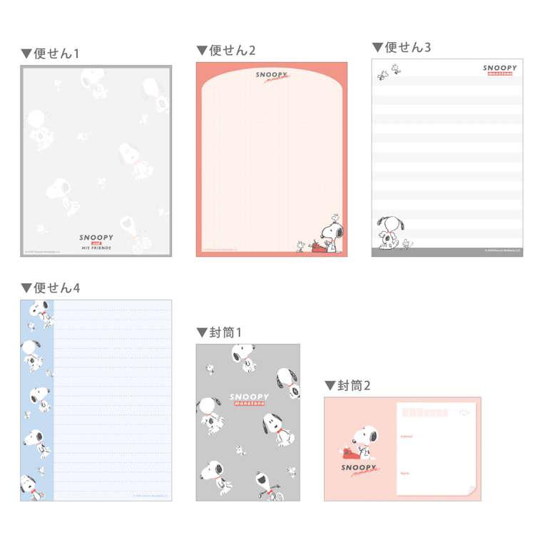 スヌーピー ボリュームアップレター Snoopy monotone レターセット
