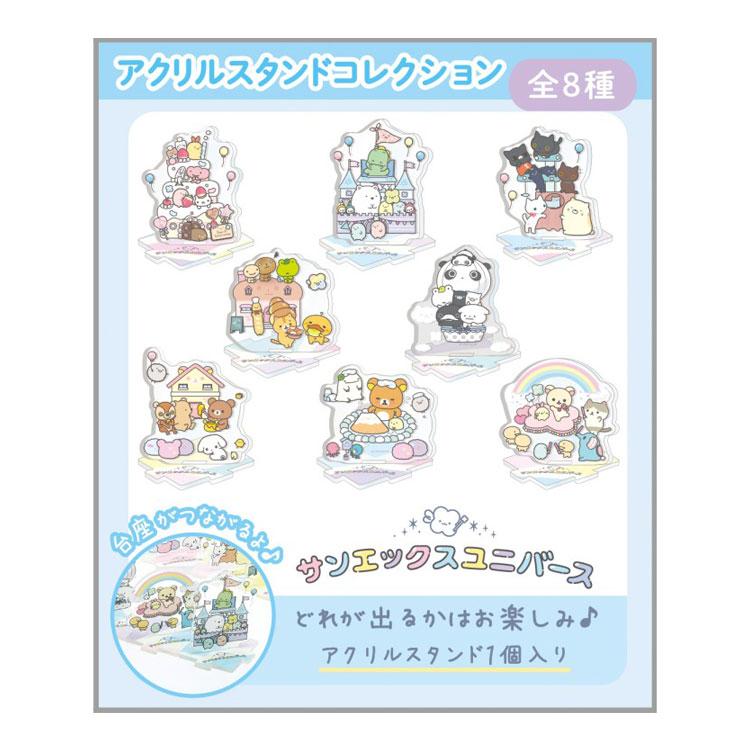 中身はランダム】 サンエックスユニバース アクリルスタンド
