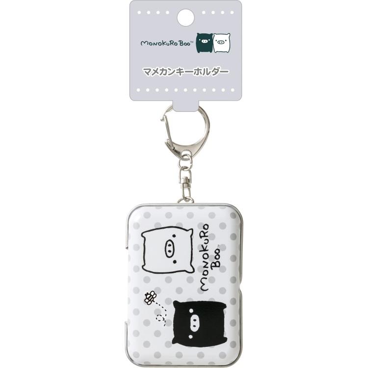 モノクロブー マメカンキーホルダー サンエックスユニバース