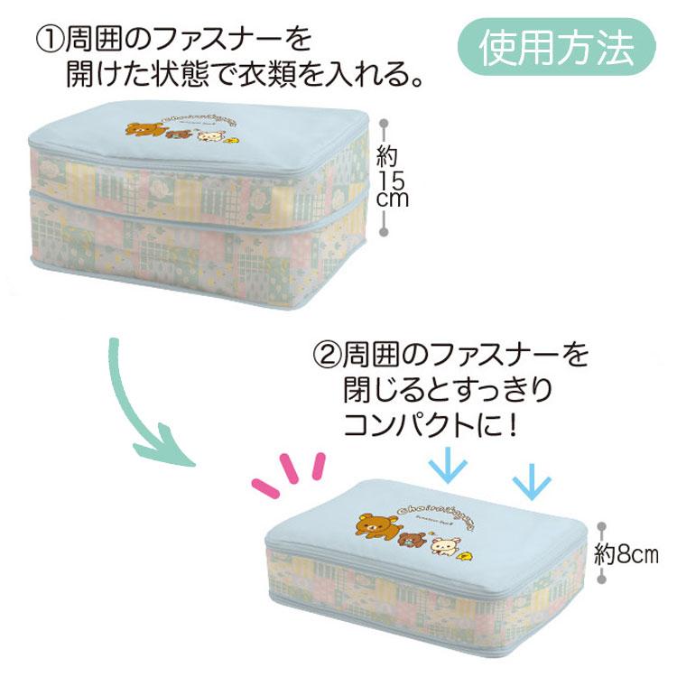 NEW みんなでくまきゅんDays♪　ファスナー圧縮 コンパクト収納 2点セット リラックマ 衣類収納ポーチS チャイロイコグマのくまきゅんDays
