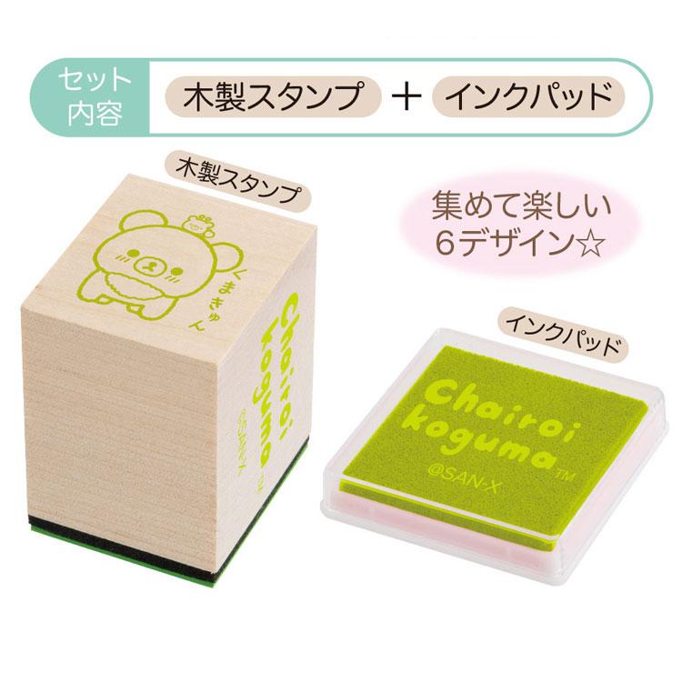 中身はランダム】 リラックマ スタンプコレクション チャイロイコグマ