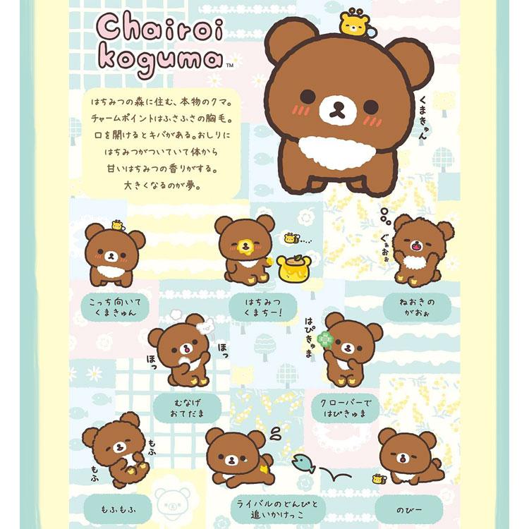 リラックマ てのりぬいぐるみ チャイロイコグマ なみだ チャイロイ