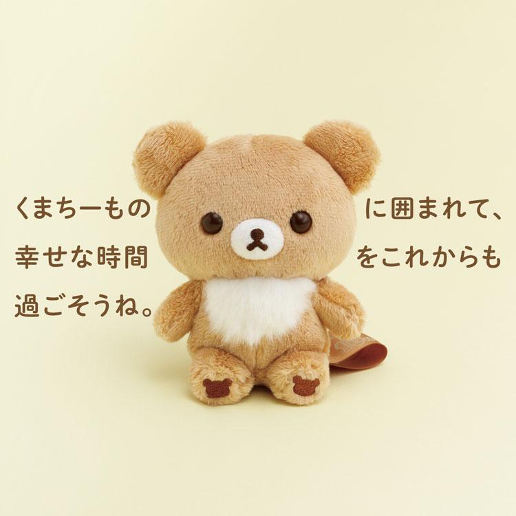 お顔厳選 チャイロイコグマ5Colorsぬいぐるみ だいすきなリラックマ リラックマ 5Colorsぬいぐるみ チャイロイコグマ 10周年 だいすきな