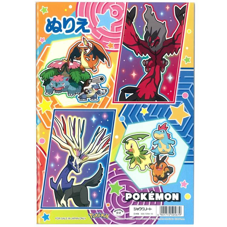 ポケットモンスター B5アートぬりえ M 505679 pokemon ポケモン