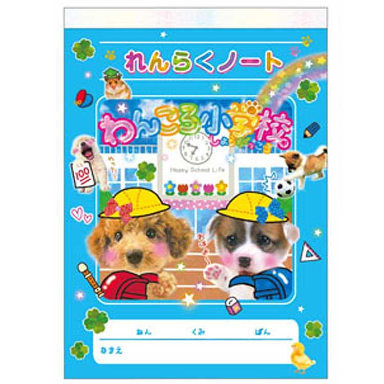 わんころ小学校 キラキラグリッターメモ 002023 第3弾 平成レトロ