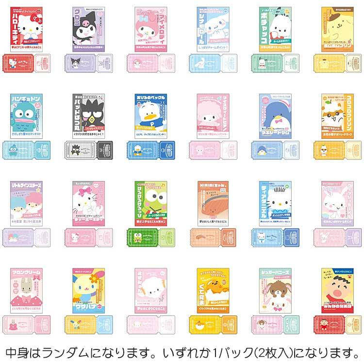 中身はランダム】サンリオキャラクターズ トレーディングおうえん
