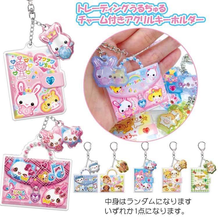 中身はランダム】平成キャラクター トレーディングうるちゅるチャーム