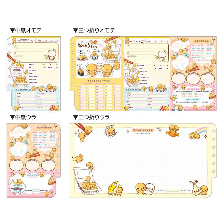 なっとうちゃん プロフィールブック プロフ 自己紹介 プロフ帳