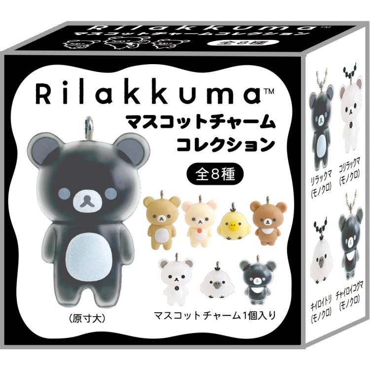 中身はランダム】リラックマ マスコットチャームコレクション BASIC