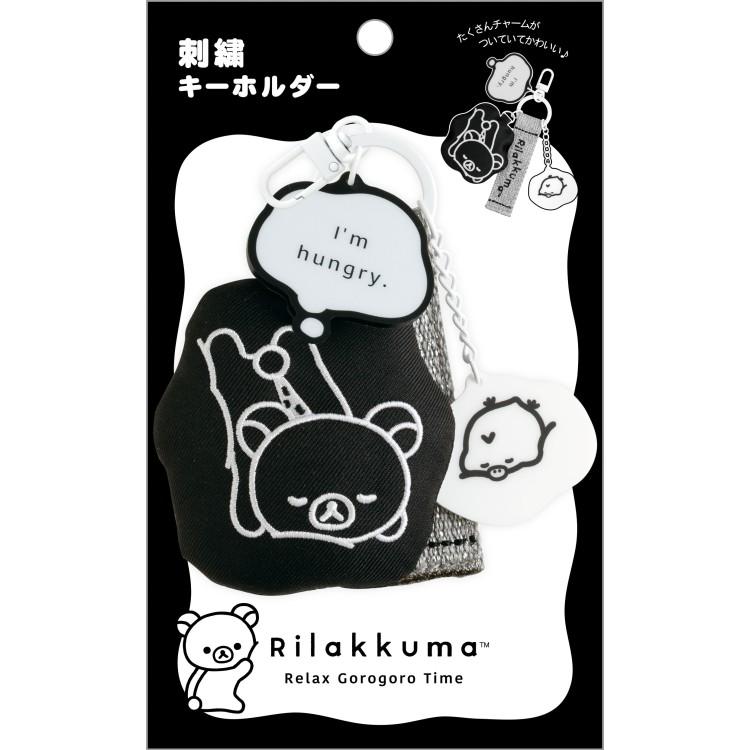 リラックマ 刺繍キーホルダー AB43601 BASIC RILAKKUMA MONOCHROME