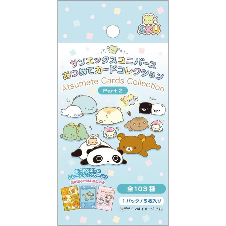 中身はランダム】サンエックスユニバース あつめてカードコレクション