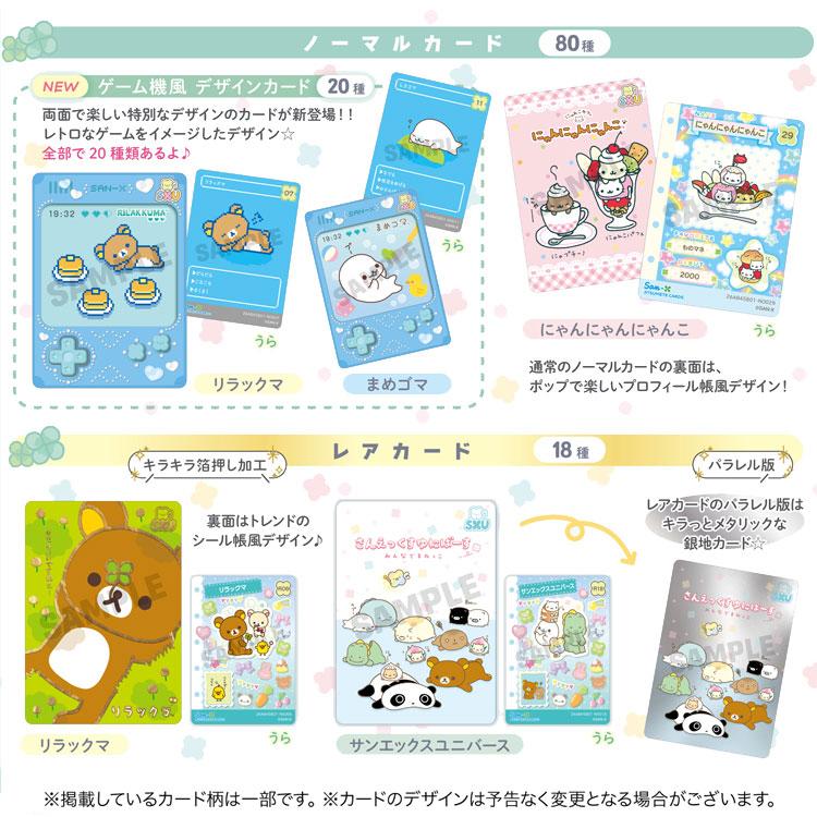 中身はランダム】サンエックスユニバース あつめてカードコレクション