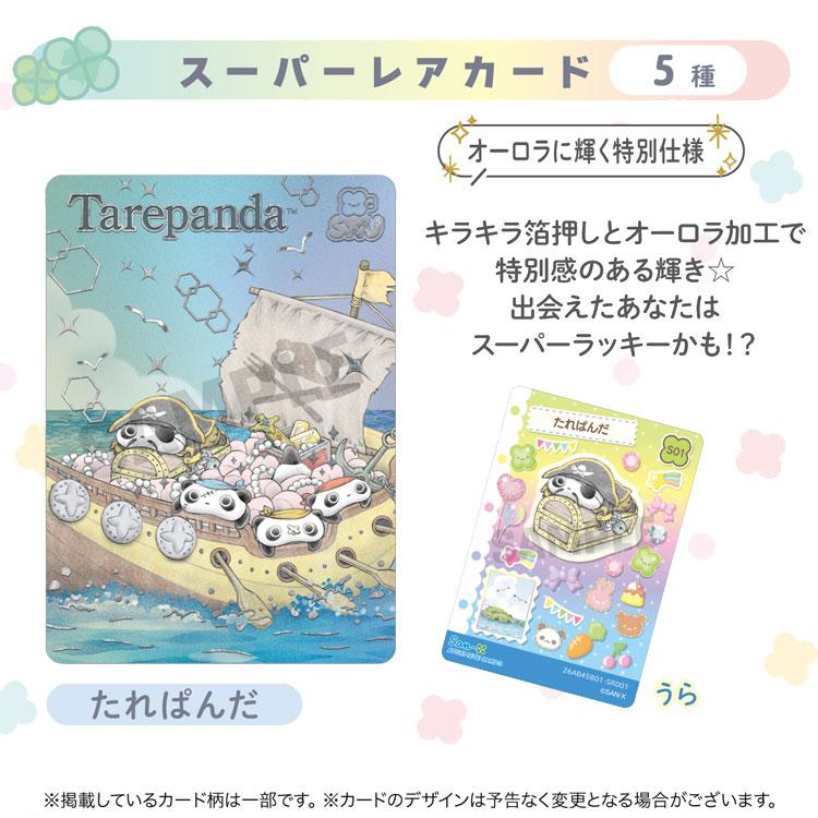 中身はランダム】サンエックスユニバース あつめてカードコレクション