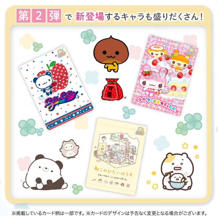 中身はランダム】サンエックスユニバース あつめてカードコレクション