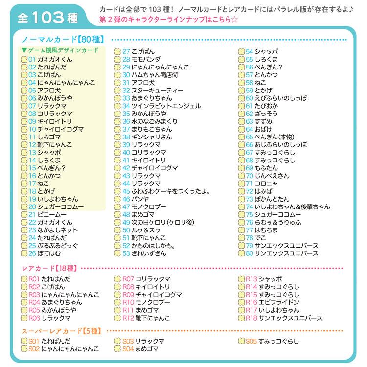 新品未開封 トレカ サンエックスユニバース あつめてカードコレクション 2BOX サンエックスのオリジナルトレーディングカード「あつめてカード