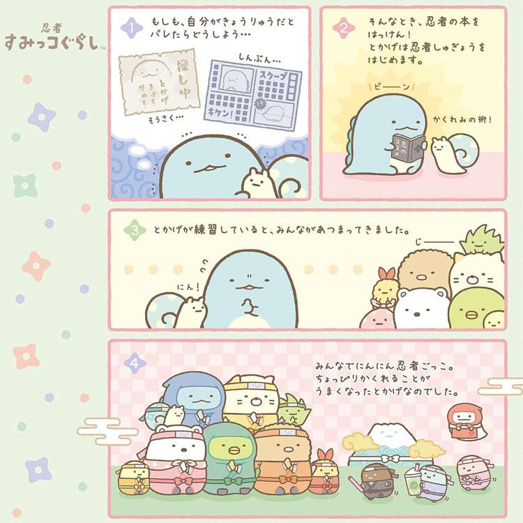 すみっコぐらし あつめてぬいぐるみ ねこ 忍者 イエロー