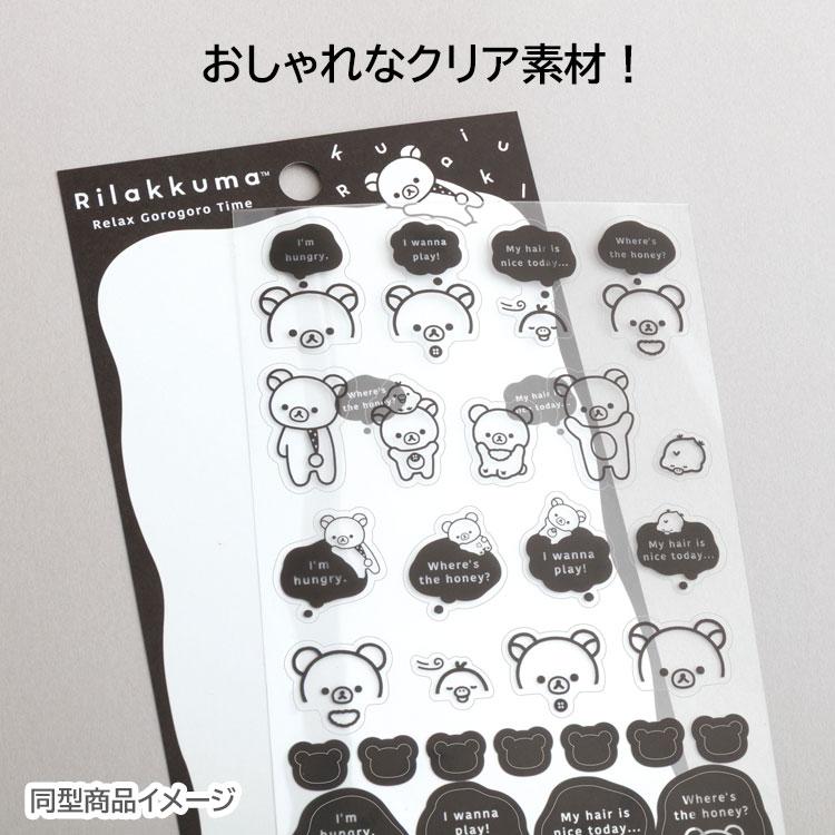 リラックマ シール SE72902 BASIC RILAKKUMA MONOCHROME ベーシック