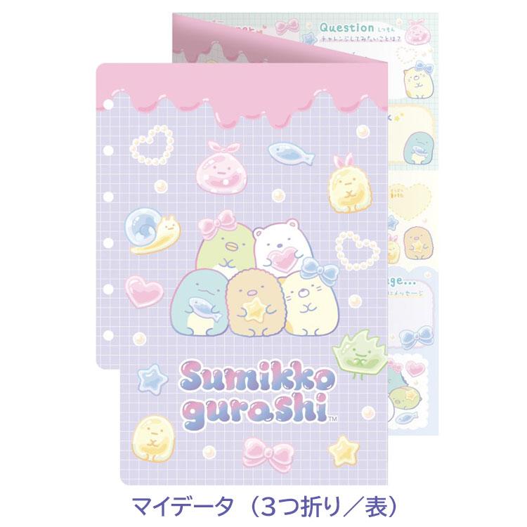 すみっコぐらし プロフィール帳 SI28601 わくわくコレクション ピンク
