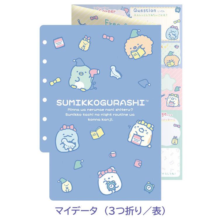 すみっコぐらし プロフィール帳 SI28602 わくわくコレクション ブルー