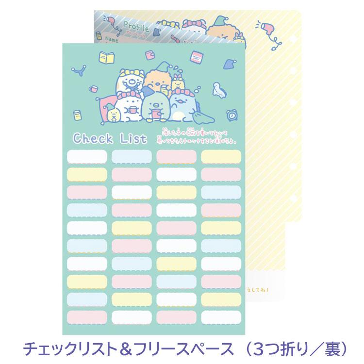 すみっコぐらし プロフィール帳 SI28602 わくわくコレクション ブルー