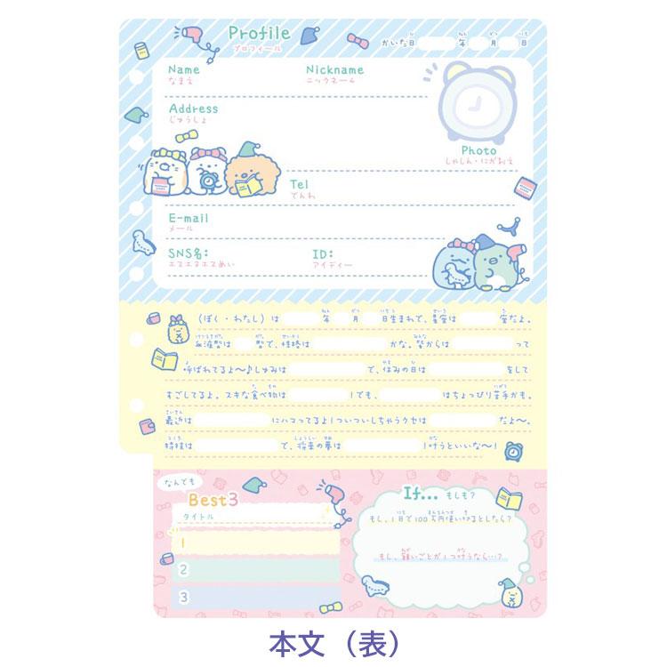 すみっコぐらし プロフィール帳 SI28602 わくわくコレクション ブルー