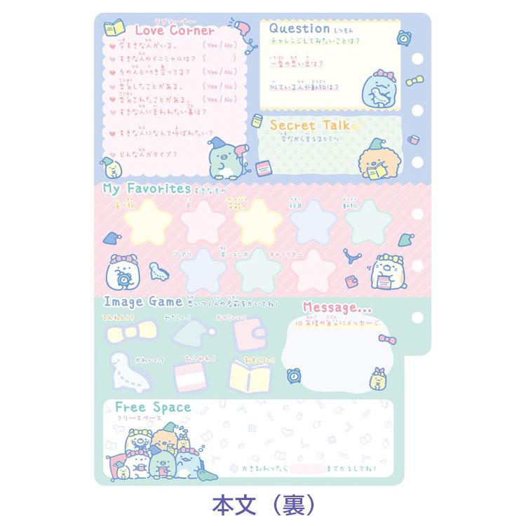 すみっコぐらし プロフィール帳 SI28602 わくわくコレクション ブルー