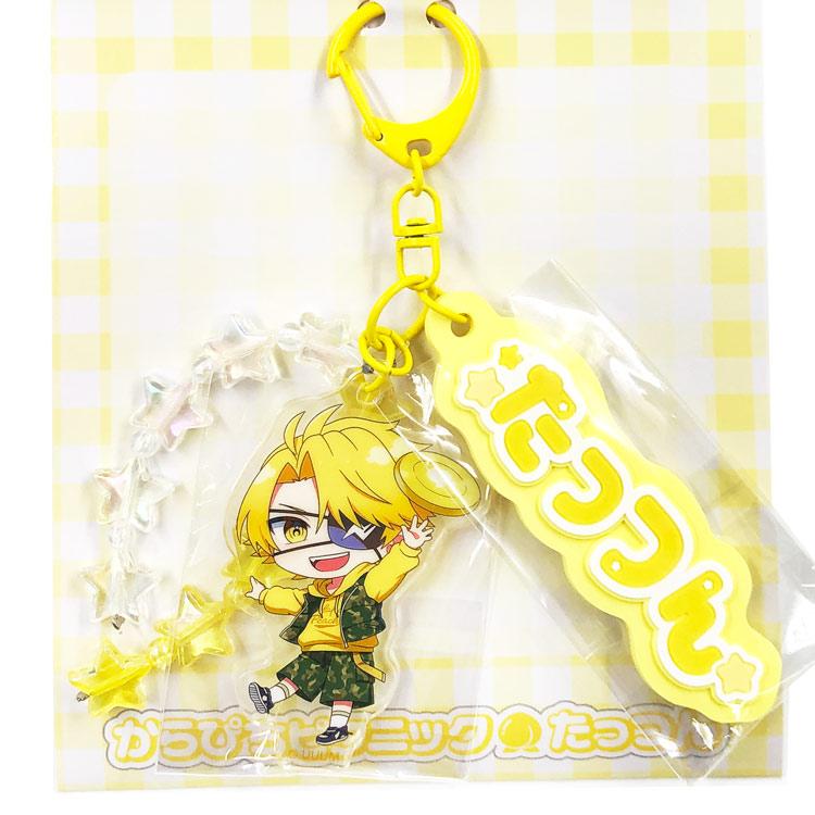 カラフルピーチ じゃらじゃらキーホルダー たっつん からぴち