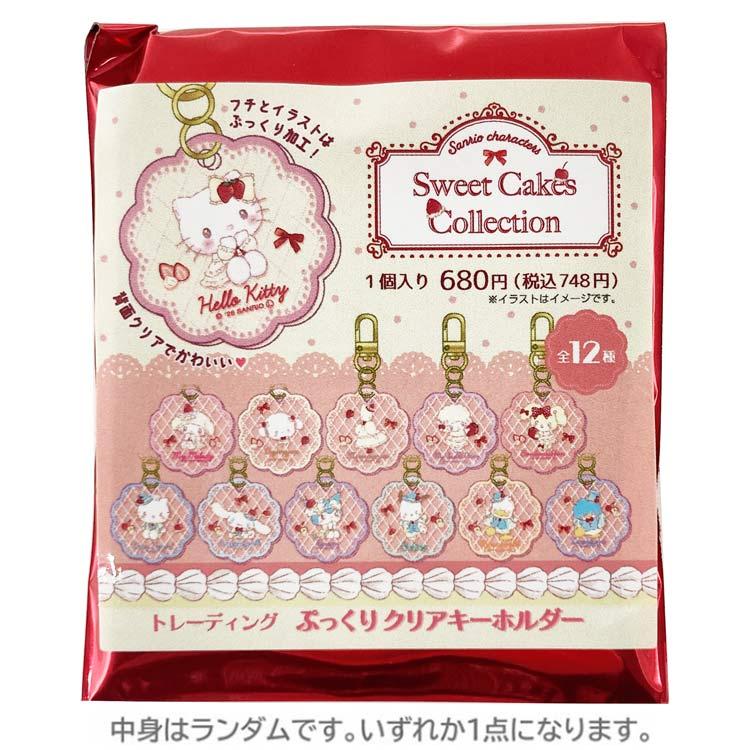 中身はランダム】 サンリオキャラクターズ トレーディングぷっくり
