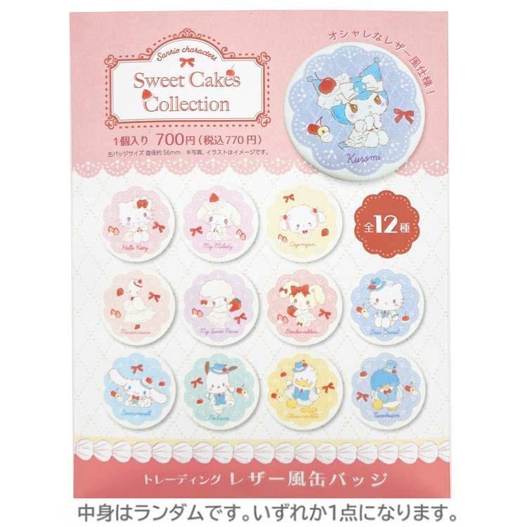 中身はランダム】 サンリオキャラクターズ トレーディングレザー風缶