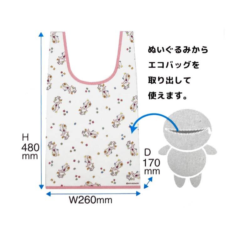 水森亜土 ぬいぐるみエコバッグ うさぎ ダイカット 買い物袋 サブ