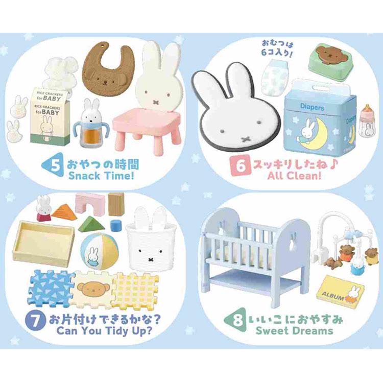 1BOX 8個入り ミッフィー Baby Room ベビールーム リーメント ディック