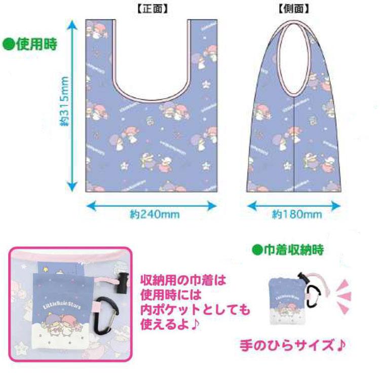 リトルツインスターズ 巾着収納プチエコバッグ 621438 サンリオ SANRIO