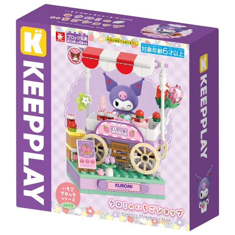 クロミ クロミのいちごショップ KEEPPLAY キーププレイ ブロック 玩具