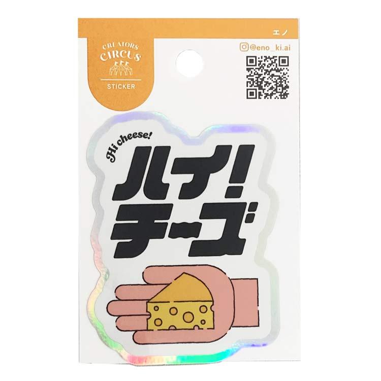 エノ ステッカー ハイ!チーズ 268429 クリエイターズサーカス