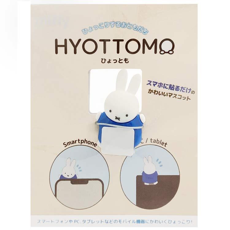 ミッフィー ひょっとも わくわく 575971 Miffy ディックブルーナ