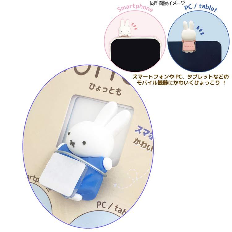 ミッフィー ひょっとも わくわく 575971 Miffy ディックブルーナ