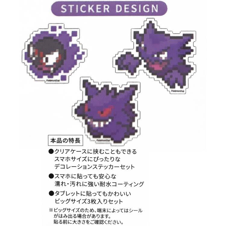 ポケットモンスター モバイルステッカー ゴース&ゴースト&ゲンガー