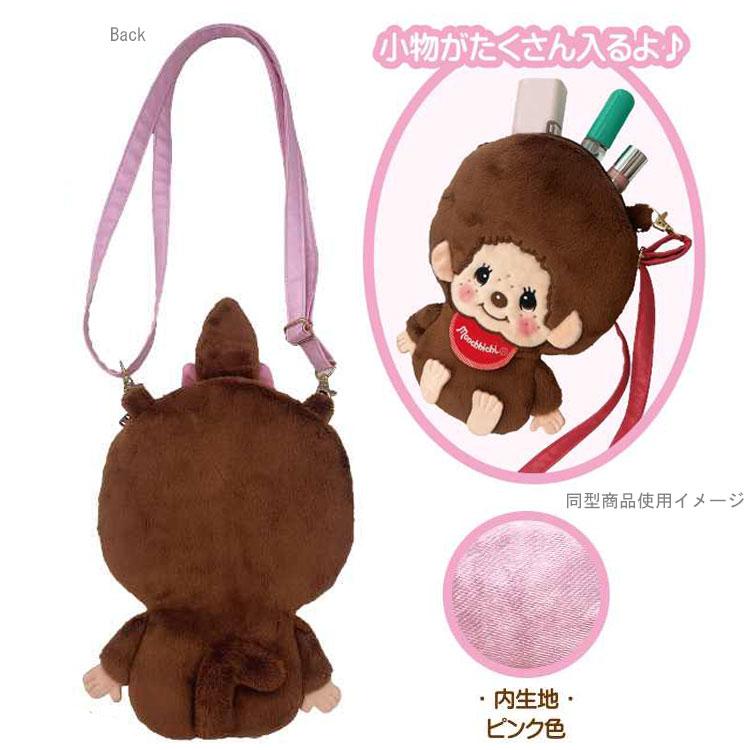 モンチッチ ぬいぐるみポシェット モンチッチちゃん 058175