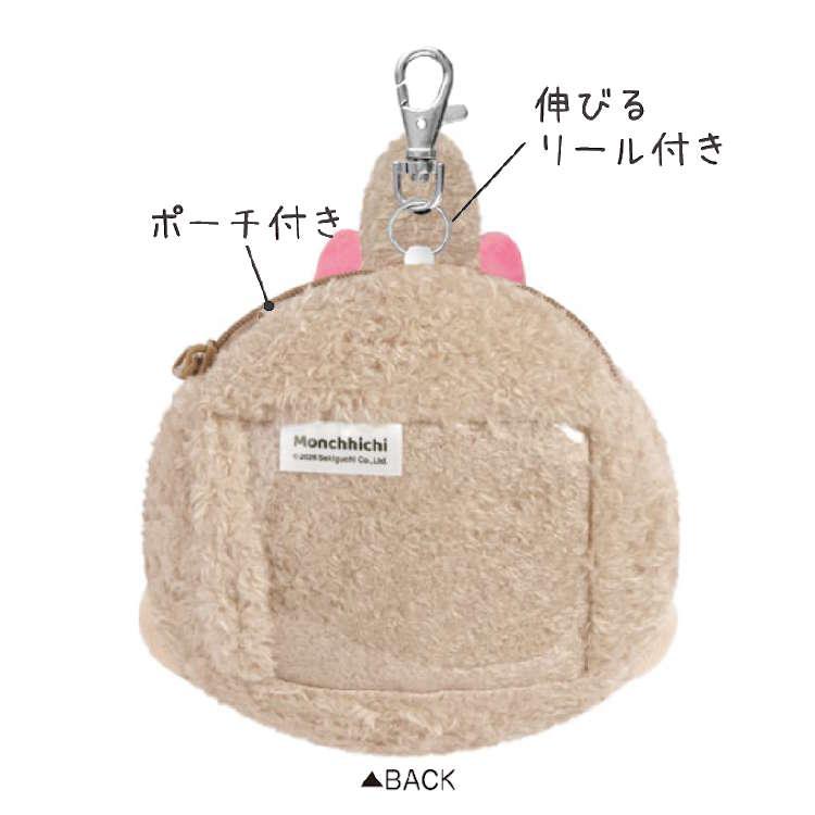 モンチッチ ポーチ付きぬいぐるみパスケース モンチッチちゃん