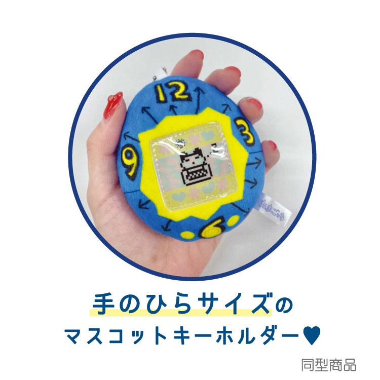 たまごっち マスコットキーホルダー 祝ケータイツー! みずいろ 248625